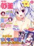 Dengeki Moeoh August 2017 w/Bonus Item (Hobby Magazine)