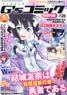 Dengeki G`s COMIC 2017 June (Hobby Magazine)