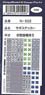 Signboard Sticker for J.N.R. Oldtimer EMU II (Keihin Tohoku/Joban/Yokohama/Senseki Line) (Model Train)