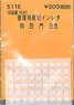 (N) 管理局表記インレタ 岡 四 門 白色 (鉄道模型)