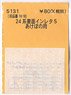 (N) Series 24 End Panel Subject Instant Lettering Vol.5 for Akebono (Model Train)