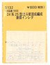 (N) End Panel Instant Lettering for Series 24 Type 25 Hokutosei (East Japan Railway and Hokkaido Railway Composite Train) (Model Train)