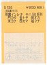(N) Affiliation Instant Lettering for Series KIHA58 (Mon-Kata/Kana-Toya/Oka-Oka/Yona-Yona/Shi-Kama/Fuku-Fuchi) (Model Train)