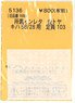 (N) Affiliation Instant Lettering for Kanatoya (Model Train)
