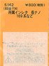 (N) Affiliation Instant Lettering for Naganano (Model Train)