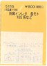 (N) Affiliation Instant Lettering for Nagamoto (Model Train)
