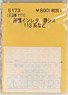 (N) Affiliation Instant Lettering for Shizushisu (for Series 113) (Model Train)