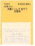 (N) Affiliation Instant Lettering for Kana-Sawa (for Oldtimer Coaches) (Model Train)