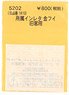 (N) Affiliation Instant Lettering for Kana-Fui (for Oldtimer Coaches) (Model Train)