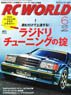 RC World 2017 No.258 w/Bonus Item (Hobby Magazine)