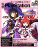 Dengeki Play Station Vol.636 w/Bonus Item (Hobby Magazine)