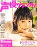 Seiyu Grand Prix 2017 June (Hobby Magazine)