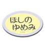 Planetarian Yumemi Hoshino Name Tag Type Luminescence Can Badge (Anime Toy)