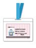 Planetarian Flowercrest Department ID Pass Case (w/Yumemi Hoshino Employee ID Card) (Anime Toy)