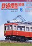 Hobby of Model Railroading 2017 No.905 (Hobby Magazine)