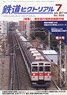 鉄道ピクトリアル 2017年7月号 No.933 (雑誌)