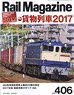 Rail Magazine 2017 No.406 w/Bonus Item (Hobby Magazine)