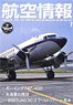 Aviation Information 2017 No.886 (Hobby Magazine)