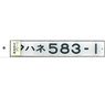 Number Plate `KUHANE583-1` (Model Train)
