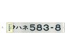 Number Plate `KUHANE583-8` (Model Train)