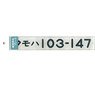 Number Plate `KUMOHA103-147` (Model Train)