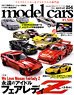 Model Cars No.254 (Hobby Magazine)