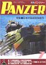 PANZER (パンツァー) 2017年7月号 No.630 (雑誌)