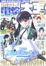 Monthly Comic Dengeki Daioh July 2017 w/Bonus Item (Hobby Magazine)