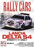RALLY CARS Vol.16 「LANCIA DELTA S4」 (書籍)