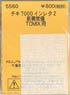 (N) Instant Lettering for CHIKI7000 Vol.2 Shinko Station Standing (for Tomix) (Model Train)