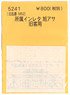 (N) Affiliation Instant Lettering for Asahiasa (Model Train)