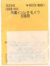 (N) Affiliation Instant Lettering for Satsuiwa (Model Train)