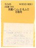 (N) Affiliation Instant Lettering for Satsumuro (Model Train)