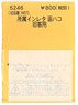 (N) Affiliation Instant Lettering for Hakohako (Model Train)