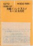 (N) Affiliation Instant Lettering for Tenkame (for Series KIHA30) (Model Train)