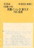 (N) Affiliation Instant Lettering for Niikanu (Model Train)