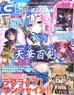Dengeki G`s COMIC 2017 July - No appendix (Hobby Magazine)