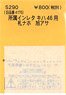 (N) 所属インレタ キハ46用 (鉄道模型)