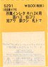 (N) Affiliation Instant Lettering for KIHA24 (Hakodate/Koriyama/Asahikawa/Kushioro/Tomakomai) (Model Train)
