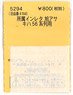 (N) Affiliation Instant Lettering for Asahiasa (for Series KIHA56) (Model Train)