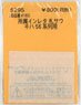 (N) 所属インレタ 札サウ (キハ56系列用) (鉄道模型)