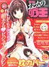 Dengeki Otona no Moeoh Vol.07 w/Bonus Item (Hobby Magazine)