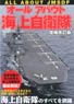 All About JMSDF Enlarged and Revised Edition (Book)