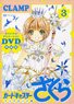 Cardcaptor Sakura `Clear Card` (3) Special Edition w/DVD (Book)