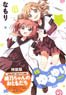 YuruYuri 15 Special Edition (Book)