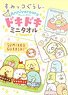 *Sumikkogurashi Anniversary Dokidoki Mini Towel (Set of 10) (Anime Toy)