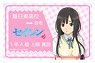 Seiren IC Card Sticker Makoto Kamizaki (Anime Toy)