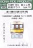 Front Glasses for TOMYTEC The Railway Collection Type.33 (for Vol.24 Series 113-3800 Sanyo Main Line Type KUMOHA113-3800 Front Glass) (for 1-Car) (Model Train)