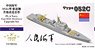 PLAN Destroyer Type 052C Upgrade Set for S-model PS700050 & PS700051 (Plastic model)