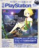 Dengeki Play Station Vol.638 (Hobby Magazine)